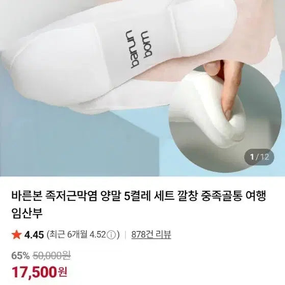 [BUNJANG] Barunbon Plantar Fasciitis Socks Set (5 Pairs) - Arch Support Insoles for Travel & Maternity / 바른본 족저근막염 양말 5켤레 세트 깔창 중족골통 여행 임산부