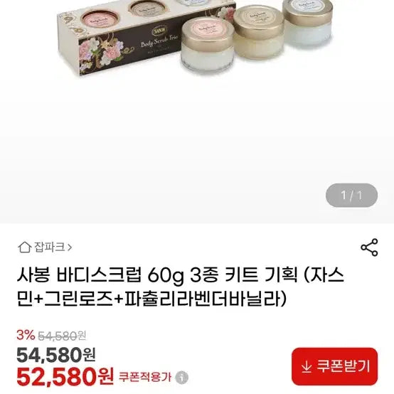 [BUNJANG] Sabon Body Scrub / 사봉바디스크럽