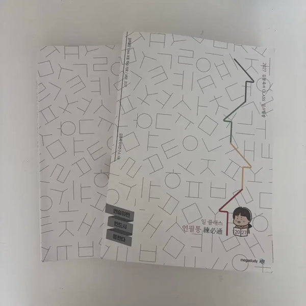 [BUNJANG] E Class 2027 Main Textbook + Pencil Case / 2027 일클래스 본책+연필통