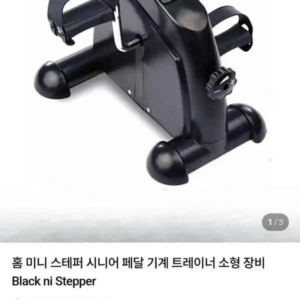 [BUNJANG] Home Mini Stepper Pedal Exercise Machine - Black (Sealed) / 홈 미니 스텝퍼 페달 운동기구 블랙  미개봉 새것