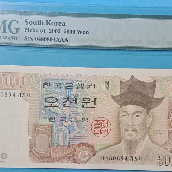 [BUNJANG] 2002 4th Edition 5000 Won Banknote PMG 67 EPQ / 2002년발행 4차오천원 초판 PMG 67등급