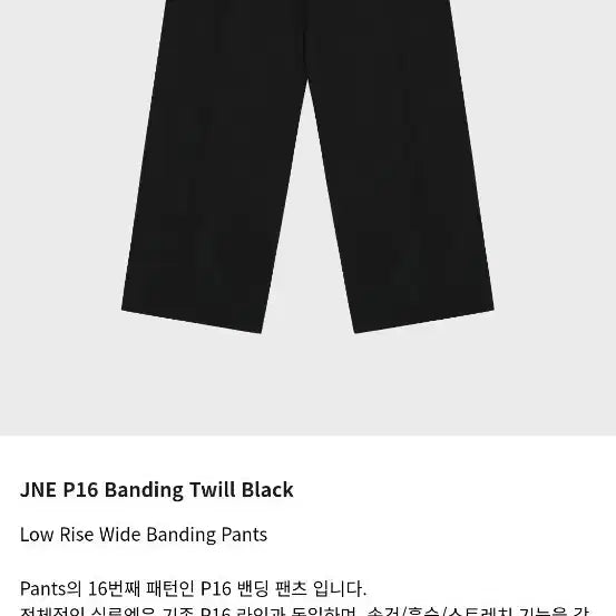 [BUNJANG] June P16 Banding Twill Pants Black S / 준느 P16 밴딩 트윌 블랙 S