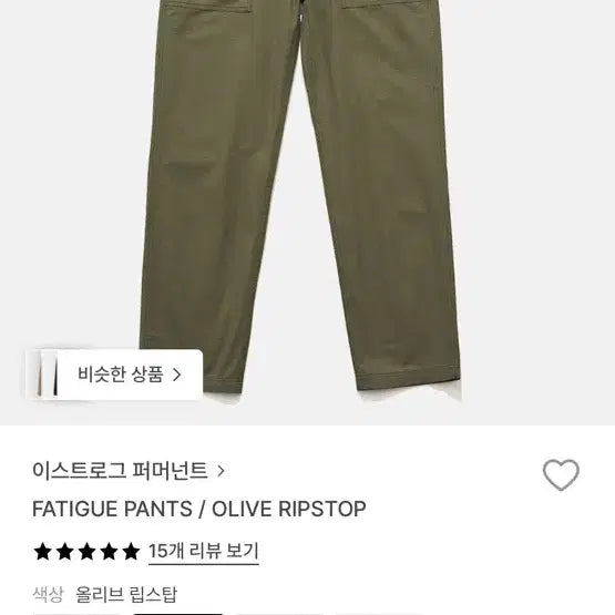 [BUNJANG] Eastlogg Permanent Fatigue Pants Olive 32 / 이스트로그 퍼머넌트 퍼티그 팬츠 올리브 32