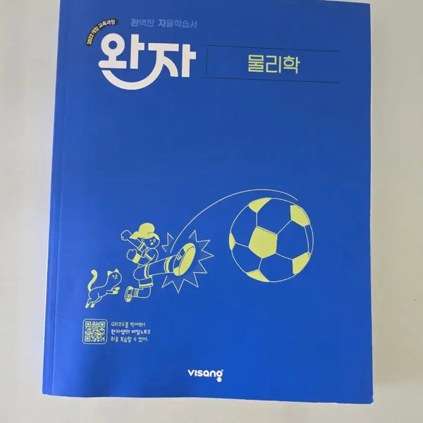 [BUNJANG] Wanjar Physics Textbook (2022 Revision) / 2022개정 완자 물리학