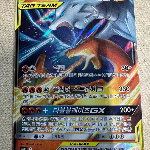 [BUNJANG] Pokemon Card Reshiram & Charizard GX / 포켓몬카드 레시라무&리자몽 GX 판매합니다