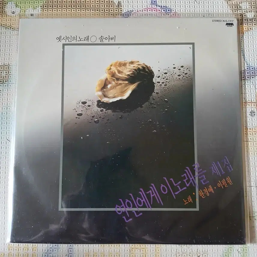 [BUNJANG] Han Kyung-ae & Lee Pil-won - The First Album (Used LP) / Lp중고 연인에게 이노래를 제1집 - 한경애. 이필원 음반 판매합니다.