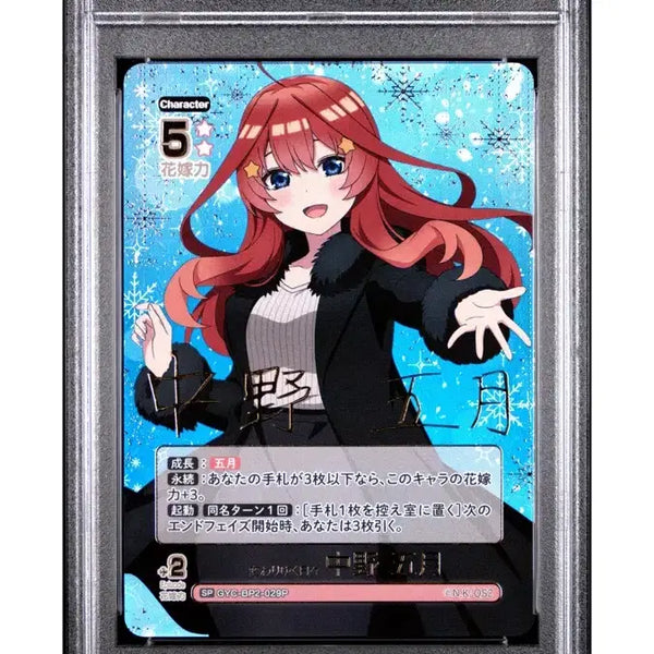 [BUNJANG] The Quintessential Quintuplets Nakano Itsuki SP Card / 오등분의 신부 나카노 이츠키 SP