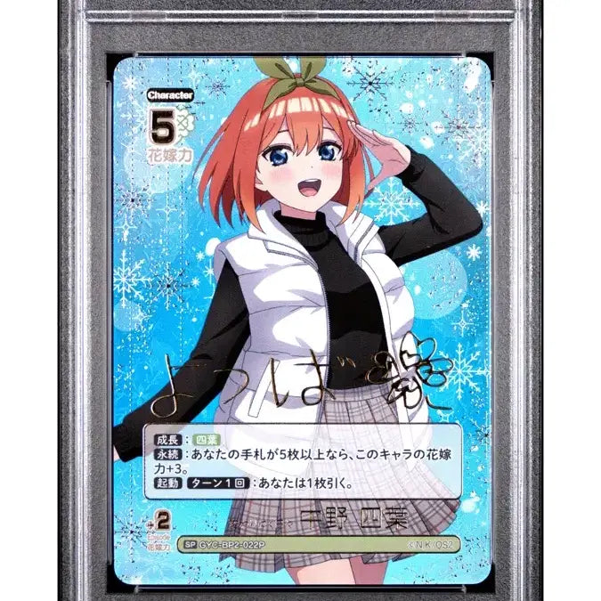[BUNJANG] The Quintessential Quintuplets Nakano Yotsuba SP Card / 오등분의 신부 나카노 요츠바 SP