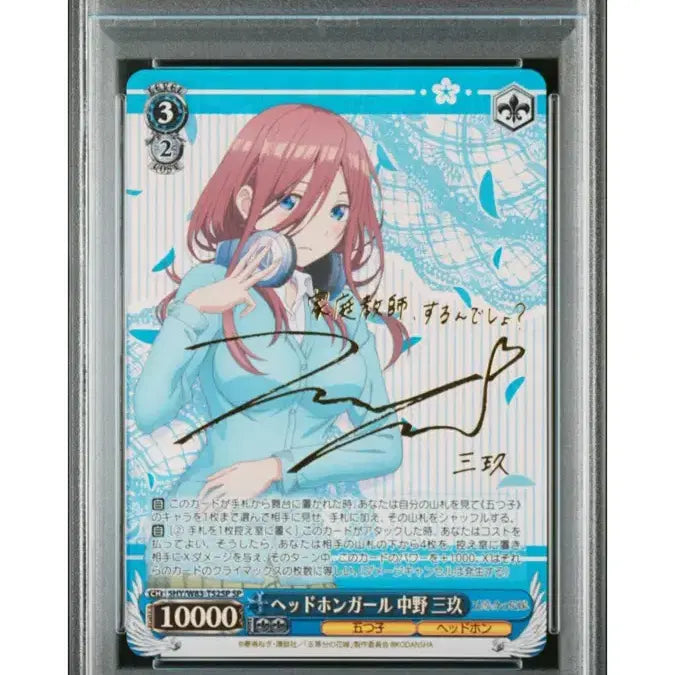 [BUNJANG] Weiss Schwarz Nakano Miku SP Card / 바이스슈발츠 나카노 미쿠 SP psa10