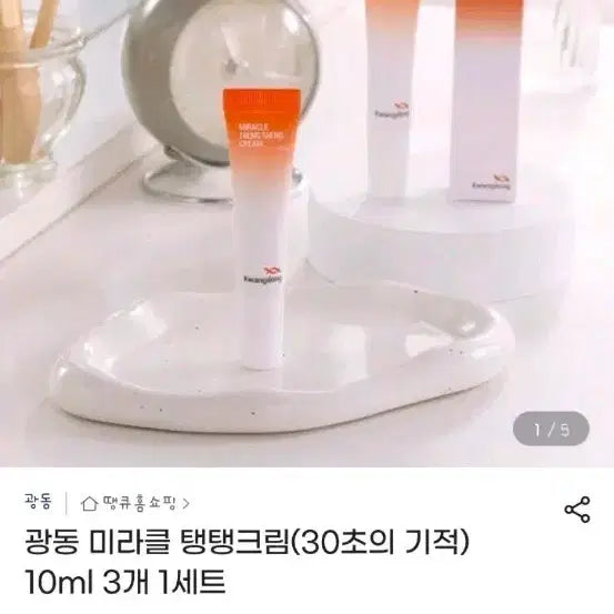 [BUNJANG] Kwangdong Miracle Tightening Cream (3-Pack) / 광동 미라클 탱탱크림 (3개)