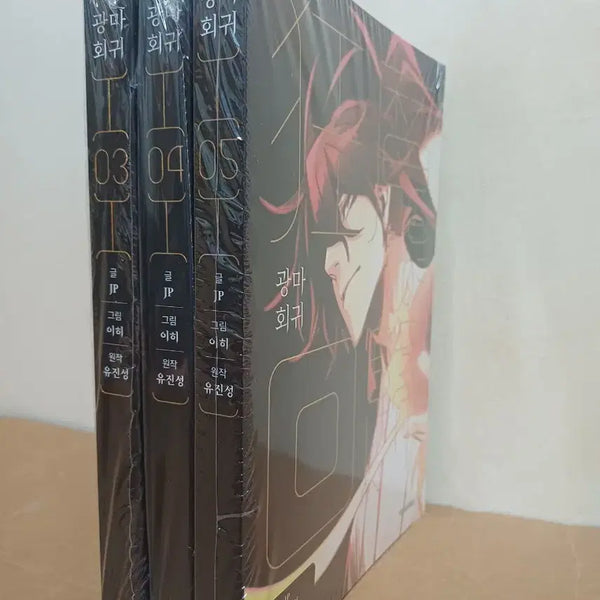 [BUNJANG] Gwangmahoegwi Vol. 3-5 Set by Yoo Jin-seong & Lee Hee / 광마회귀 03-05권 유진성 그림 이히