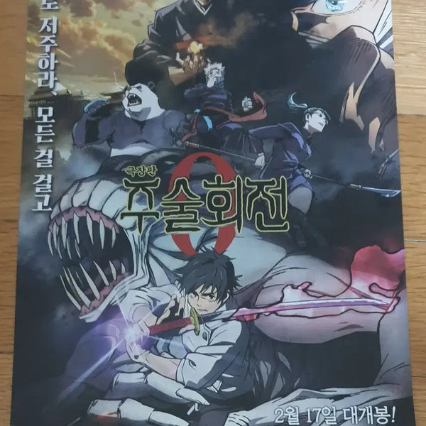 [BUNJANG] Jujutsu Kaisen 0 Movie Original Poster / 영화전단지 극장판 주술회전 0