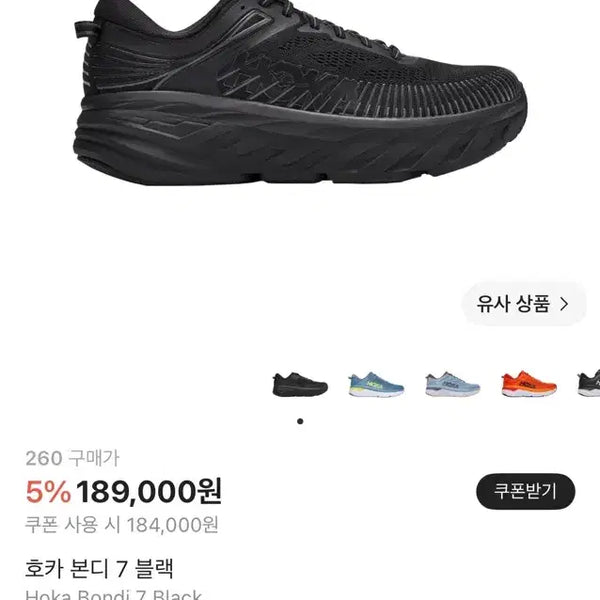 [BUNJANG] Hoka Bondi 7 Running Shoes / 호카 본디7 260