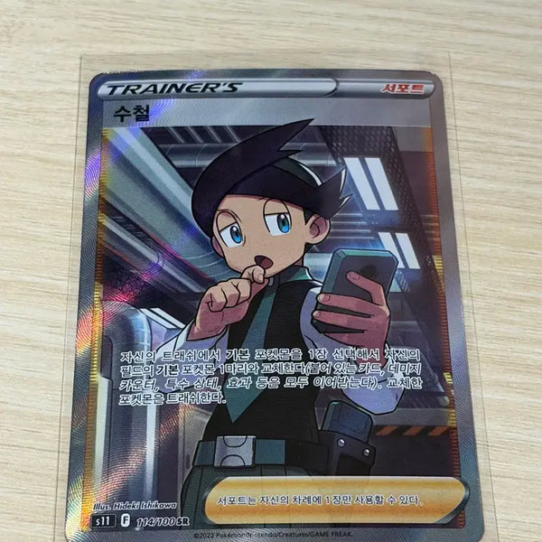[BUNJANG] Pokemon Card - Su Cheol SR / 포켓몬 카드 / 수철sr