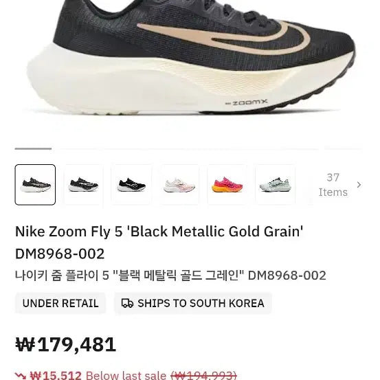 [BUNJANG] Nike Zoom Fly 5 Black Metallic Gold Grain Running Shoes / 미사용 나이키 줌 플라이 5 블랙 메탈릭 골드 그레인 DM8968-002