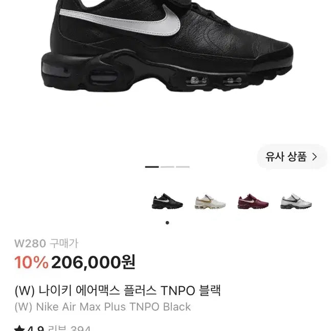 [BUNJANG] Nike Air Max Plus TNPO Black Sneakers / 나이키 에어맥스 플러스 TNPO 블랙
