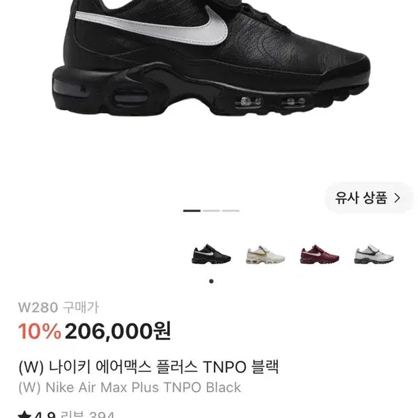 [BUNJANG] Nike Air Max Plus TNPO Black Sneakers / 나이키 에어맥스 플러스 TNPO 블랙