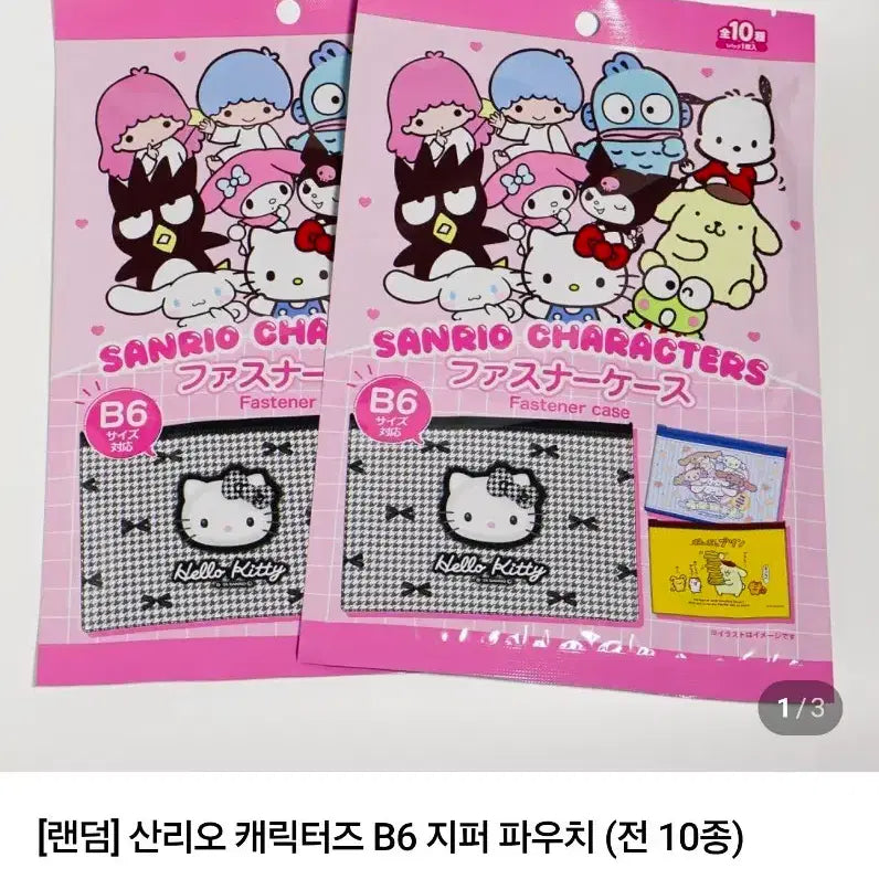[BUNJANG] Sanrio Characters B6 Zipper Pouch Bundle Set / [랜덤] 산리오 캐릭터즈 B6 지퍼 파우치 3개 일괄5000