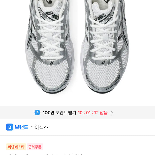 [BUNJANG] ASICS Gel-1130 Sneakers White Pure Silver / 새상품 풀박스 아식스 젤 1130 운동화 화이트 퓨어 실버
