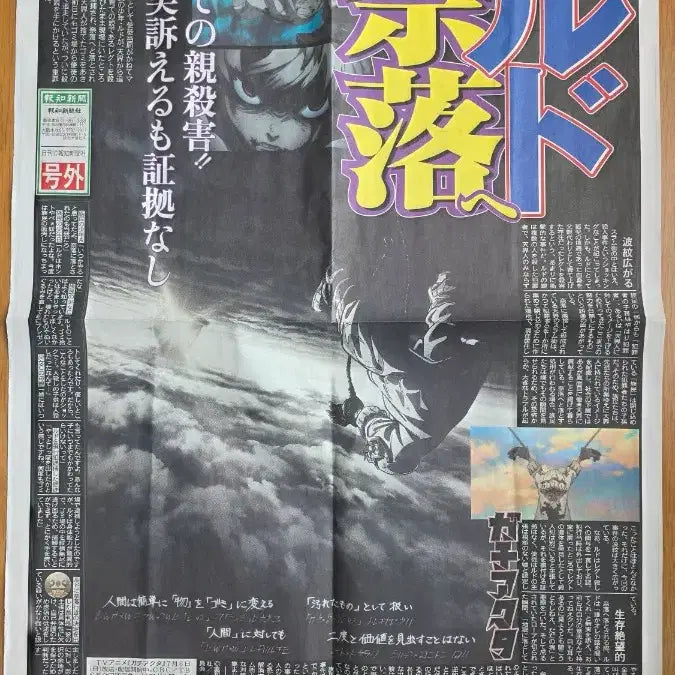 [BUNJANG] Gachiacuta Newspaper Promotional Material / 가치아쿠타 신문 홍보지