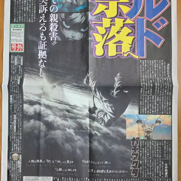 [BUNJANG] Gachiacuta Newspaper Promotional Material / 가치아쿠타 신문 홍보지