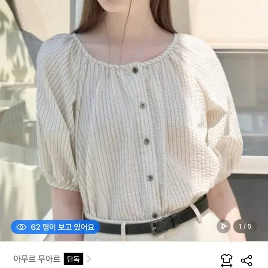 [BUNJANG] Amour Mur Seersucker U-Neck Blouse Ivory / 아무르무아르 유넥 시어서커 블라우스 아이보리