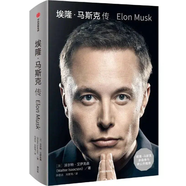 [BUNJANG] Walter Isaacson Elon Musk Biography (2023 Edition, Chinese Version) / 중국어원서 월터 아이작슨 일론 머스크 전기 2023년판