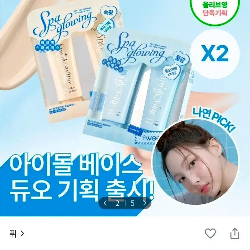 [BUNJANG] FIY SPA Glowing UV Tone Up Base SPF 50+ PA++++ 35ml (2 Types) - Sealed / [미개봉]0.1 속광 / 퓌 스파 글로잉 UV 톤업 베이스 35ml 2종