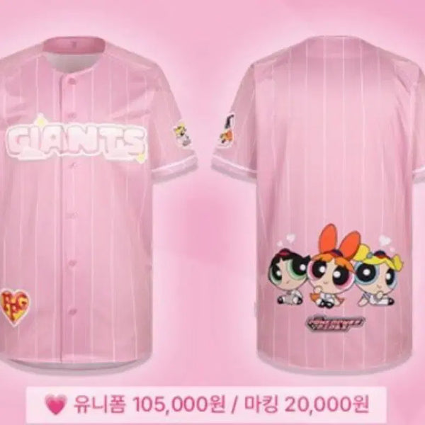 [BUNJANG] Powerpuff Girls Pink Uniform 95 Park Jeong-min / 파워퍼프걸 유니폼 핑크 95 박정민 마킹