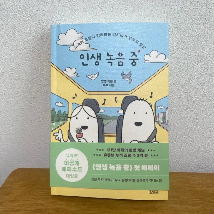 [BUNJANG] Life Recording in Progress Essay Book / 도서 인생 녹음 중
