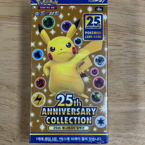 [BUNJANG] Pokemon 25th Anniversary Sealed Box / 포켓몬 25주년 미개봉 박스