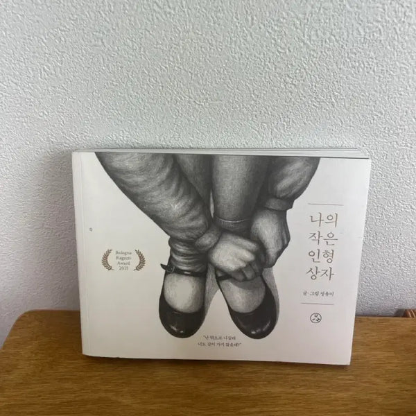 [BUNJANG] My Little Doll Box (Picture Book) / 나의 작은 인형 상자 (그림책)