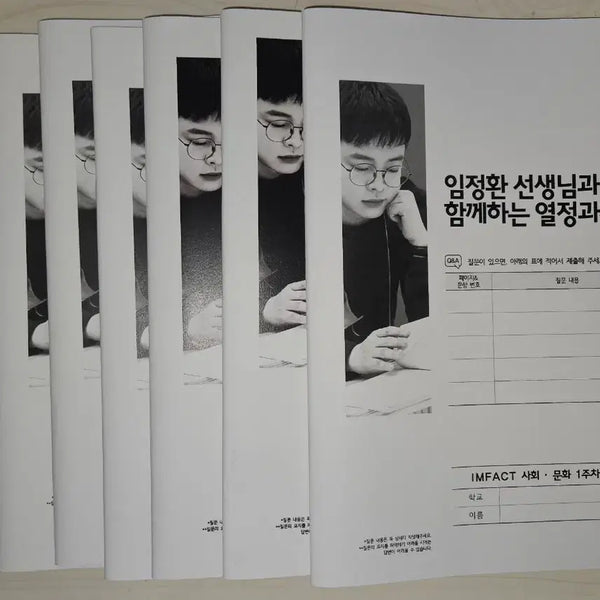 [BUNJANG] Lim Jeong-hwan 2027 Social Studies Weekly Assignments (IMFACT) / 2027 임정환 사회문화 사문 IMFACT 임팩트 현강 주간 과제물