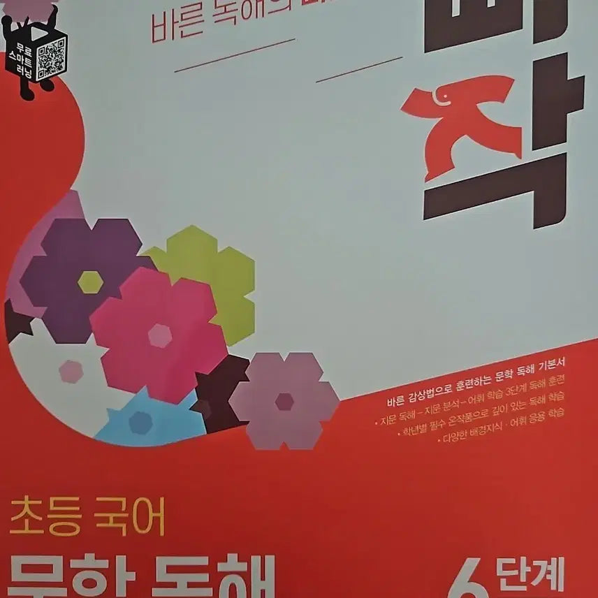 [BUNJANG] Barun Dokhae Literature Reading Comprehension, Step 6 (Grades 5-6) / 바른 독해 문학 독해 6단계 5-6학년