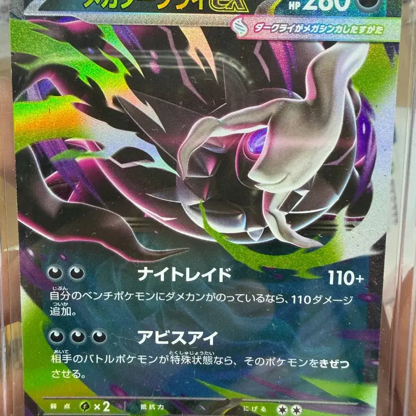 [BUNJANG] Abyss Eye Darkrai RR Japanese Pokémon Card / 어비스아이 다크라이 RR 포켓몬카드 일판 다크라이 일판