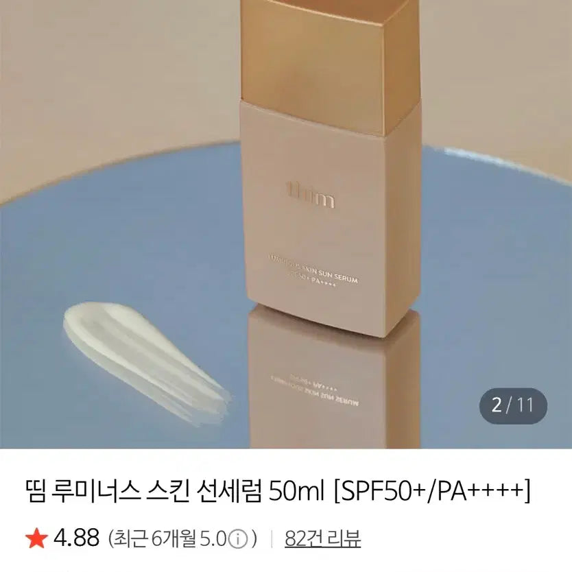 [BUNJANG] Thim Luminous Skin Sun Serum 50ml Unused / 띰 루미너스 스킨 선세럼 50ml 미사용