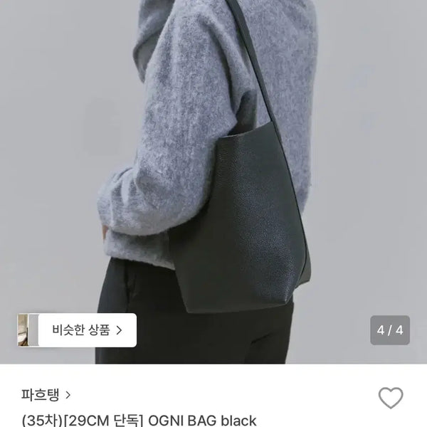[BUNJANG] Fahrten OGNI Bag Black / 파흐탱 백 OGNI BAG black