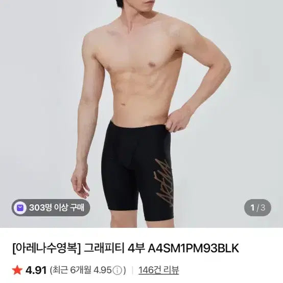 [BUNJANG] Arena 95 M Graffiti 4-Part Swimsuit A4SM1PM93BLK / 새상품 아레나 95 m?그래피티 4부 수영복 A4SM1PM93BLK 수영