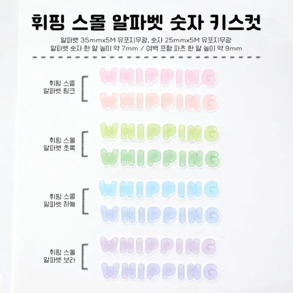 [BUNJANG] Poltiker Whipping Small Alphabet Stickers Set / [폴티커] 휘핑 스몰 알파벳 4종 일괄 키스컷 띵 소분