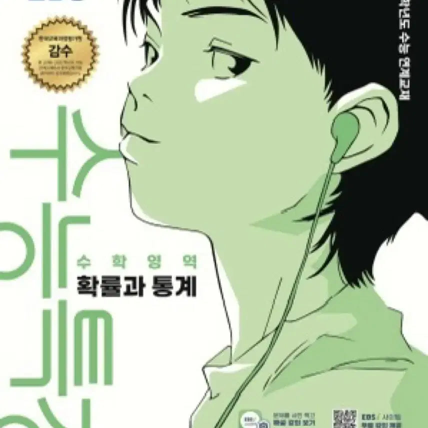 [BUNJANG] EBS Suneung Special Lecture Math Probability and Statistics Textbook / EBS 수능특강 수학 확률과 통계 새상품 (2권 남음)