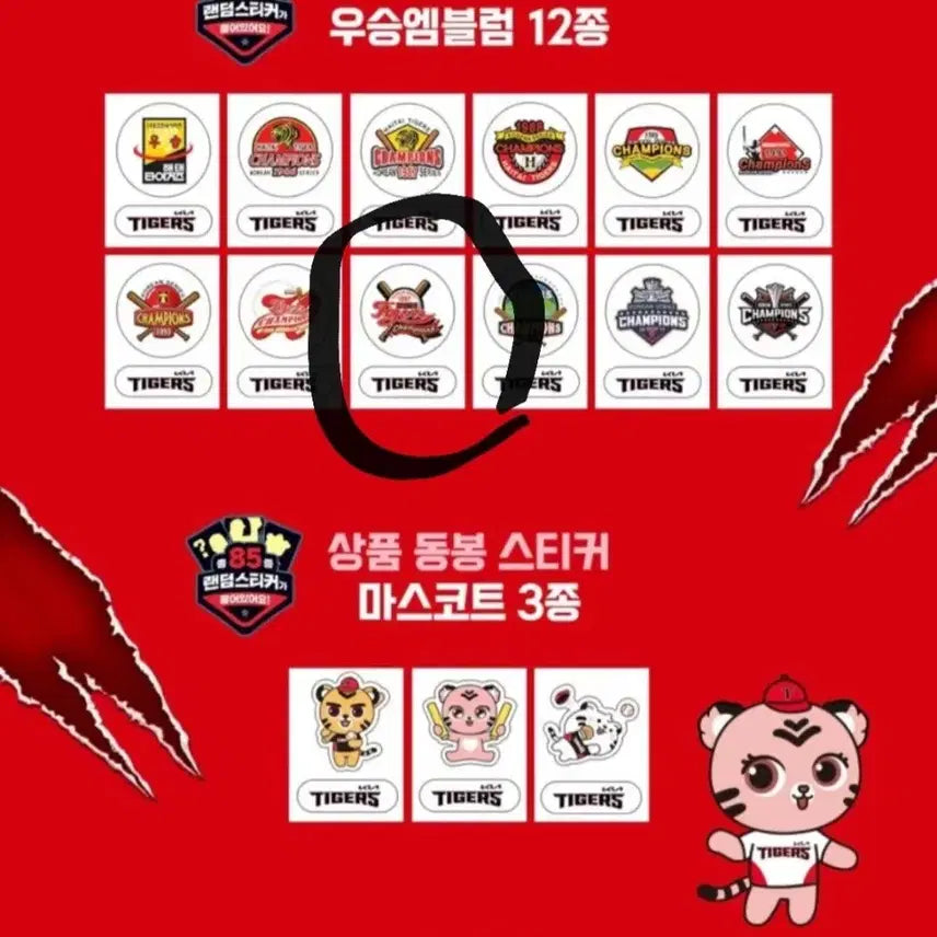 [BUNJANG] Kia Tigers Seven Eleven Choi Kang Tigers Championship Emblem Stickers / 기아타이거즈 세븐일레븐 최강호랑이즈 우승앰블럼 조상우 정해영 김도현