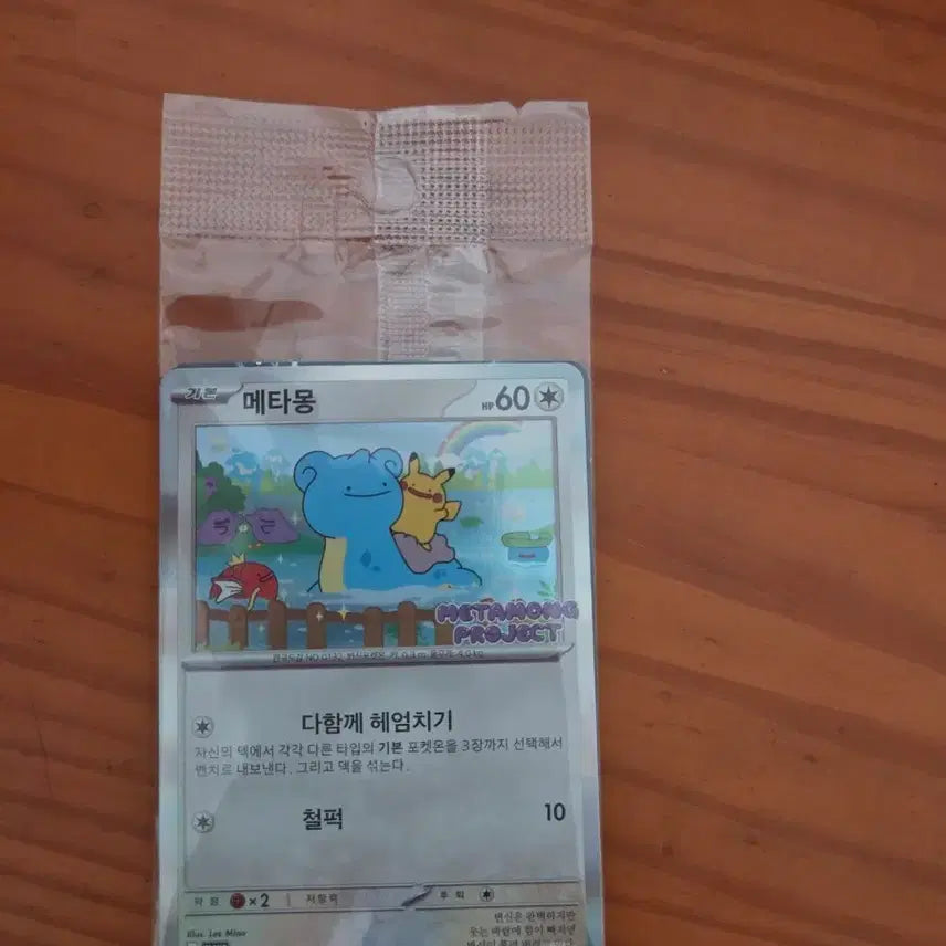 [BUNJANG] Jamsil Metamon Card / 잠실 메타몽 카드