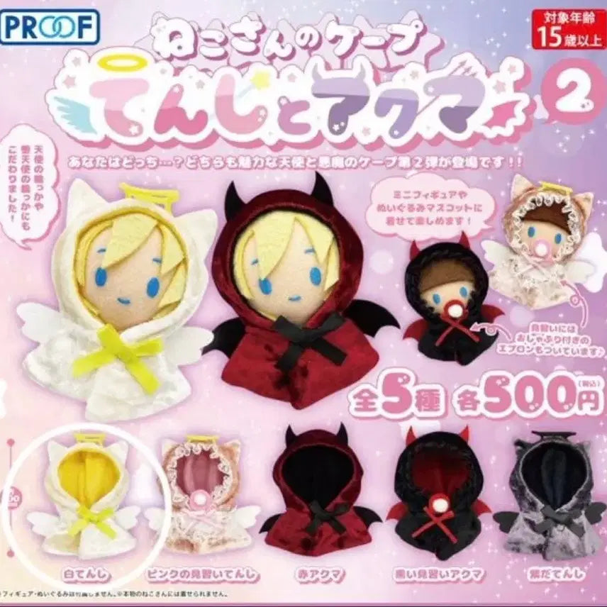 [BUNJANG] Neko Sang Cape Angel & Devil 2 10cm Doll Clothes Nuigurumi Outfit / 네코상의 케이프 천사와 악마2 10cm 인형옷 누이옷