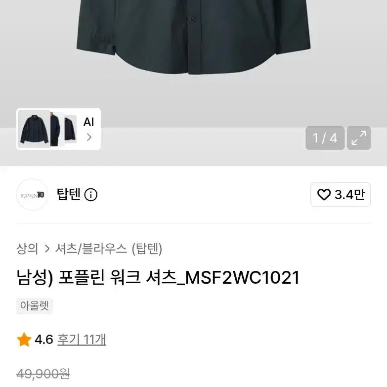 [BUNJANG] TOPTEN Men's Poplin Work Shirt Size 105 / 탑텐 남성 포플린 워크 셔츠 105