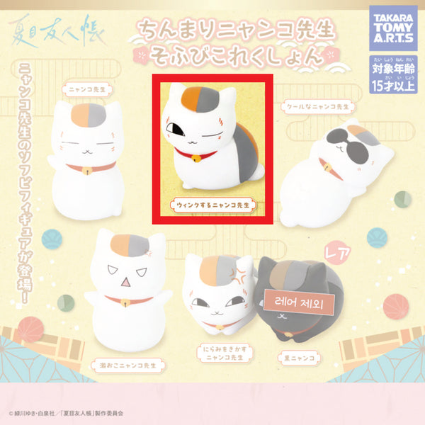 [BUNJANG] Natsume's Book of Friends Nyanko-sensei Softie Collection Takara Tomy Gacha (Wink) / 나츠메 우인장 냥코센세 소프피 컬렉션 타카라토미 가챠 1종 (윙크)