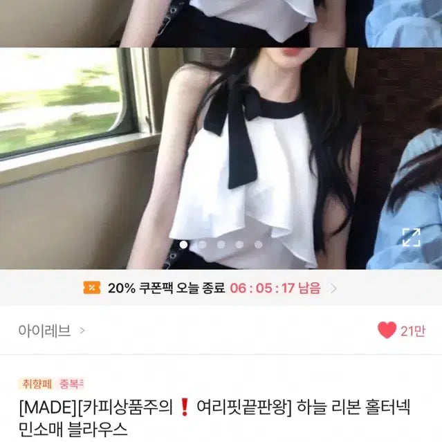 [BUNJANG] Halterneck Sleeveless Blouse with Sky Ribbon Accent / 하늘 리본 홀터넥 민소매 블라우스 아이래브
