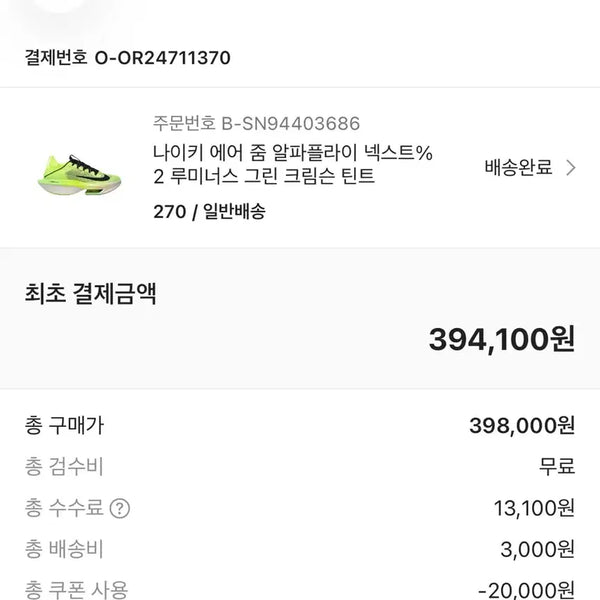 [BUNJANG] Nike Air Zoom Alphafly NEXT% 2 Luminous Green Crimson Tint Running Shoes (270) / 나이키 에어 줌 알파플라이 넥스트2 270