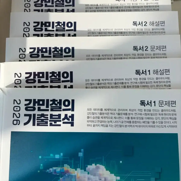 [BUNJANG] 2026 Kang gibun Reading Full Set / [새책] 2026 강기분 독서 전세트