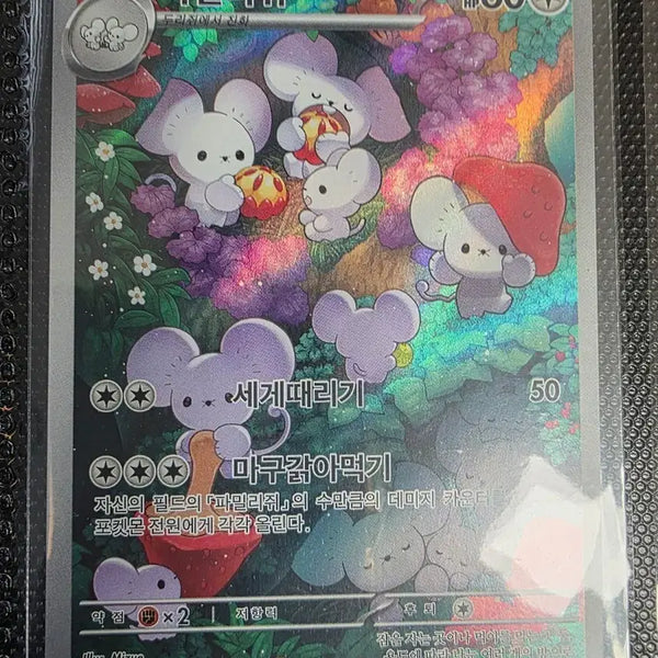 [BUNJANG] Pokemon Card Pamiriju AR 081/071 / 포켓몬카드 파밀리쥐 AR 081/071