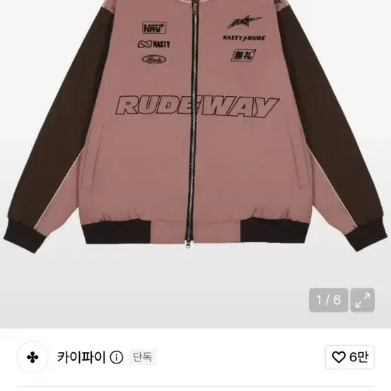 [BUNJANG] Nasty Kick Racing Jacket (Indi Pink) L / (새상품)네스티킥 레이싱 자켓 인디핑크 L